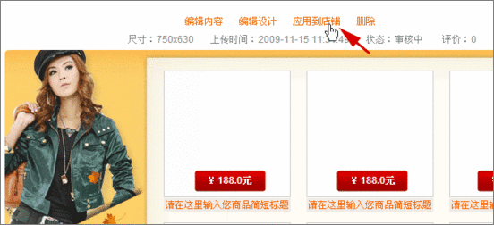 淘宝旺铺装修必看攻略:Flash动画促销区 淘宝旺铺装修必看攻略:Flash动画促销区